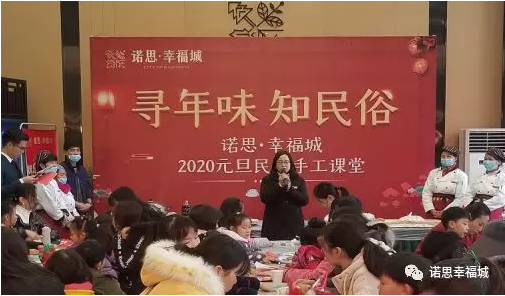 “寻年味 知民俗” 诺思·幸福城2020元旦民俗手工课堂主题活动欢乐收场