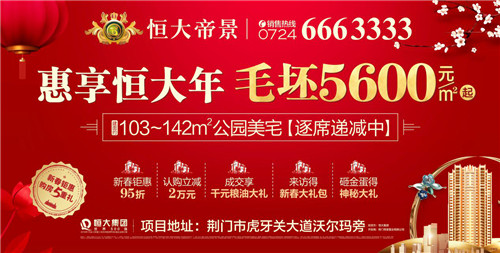 爱在归途 | 恒大返乡钜惠5重礼，助您轻松安家