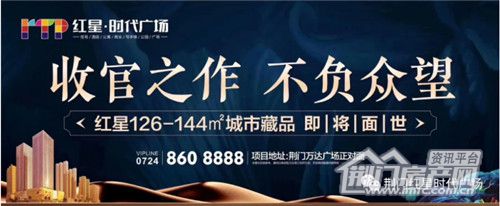 荆门红星时代广场|我在红星的高光时刻