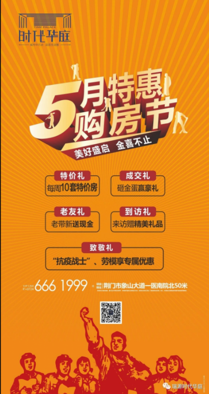 【时代华庭】5月特惠购房节，美好盛启“金”喜不止