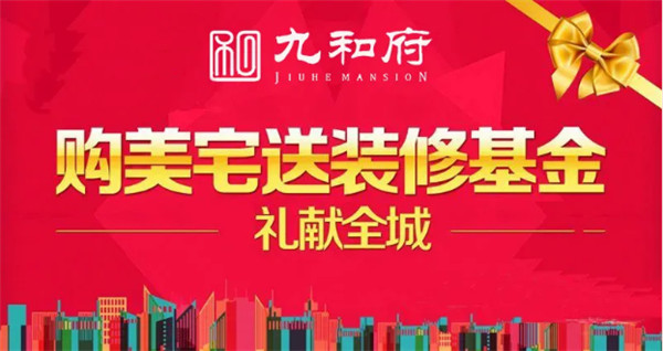 【实景·准现房】购房送装修基金，抗疫英雄购房享神秘优惠