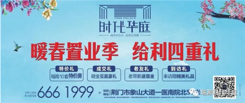 【时代华庭】4月家书 | 春风知暖意，美好踏青来