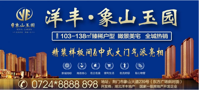 洋丰?象山玉园