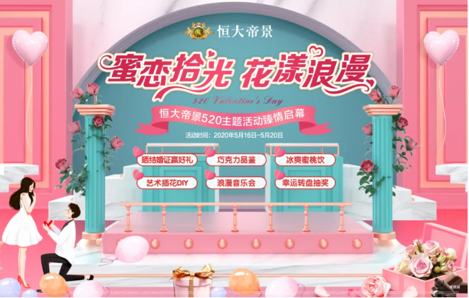 520怎样才走心？来这里，过一个不一样的表白节