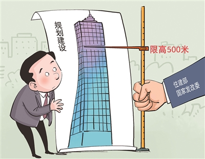 住建部和发改委：超高层建筑将严格限制