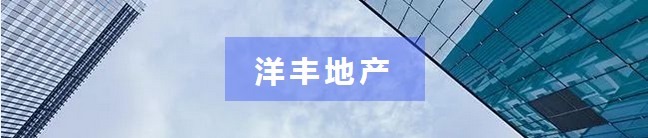 洋丰?象山玉园