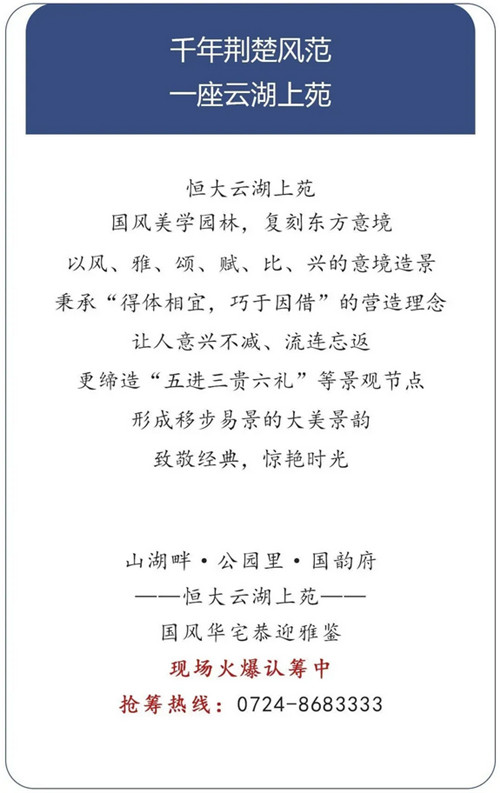 恒大云湖上苑