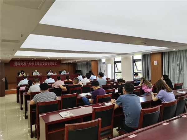 荆翰苑项目个人住房公积金组合贷款合作协议签约仪式