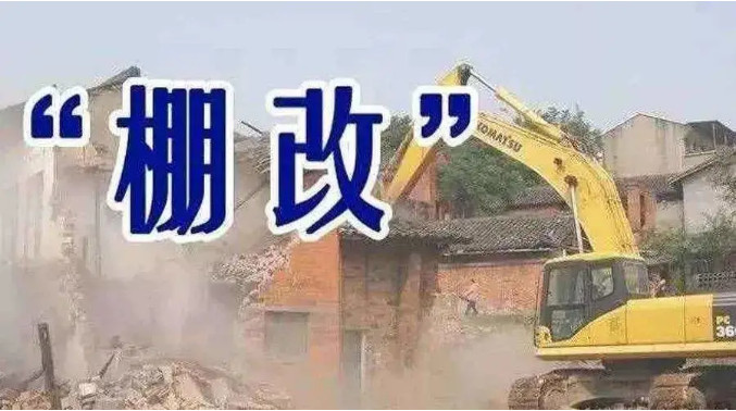 棚改来袭，你买房了吗？