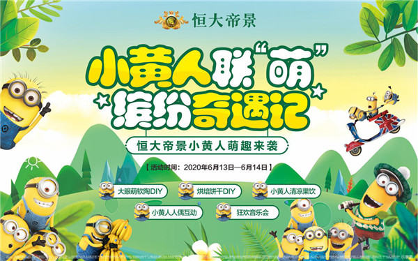 OMG！小黄人要搞大事情了，即将“占领”全城~