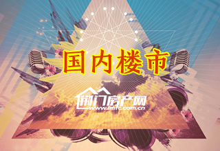 房企加大推盘力度 楼市成交逐渐复苏