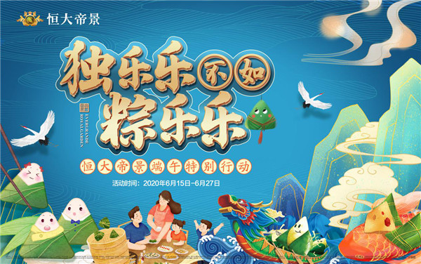 与粽不同，快来解锁端午过节新方式！