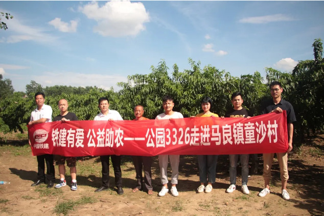 【铁建有爱·公益助农】第三站，走进马良镇童沙村。精品蜜桃免费赠送，见者有份~