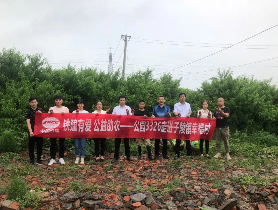 【铁建有爱·公益助农】第二站，走进子陵镇幸福村，千斤桃子免费送！