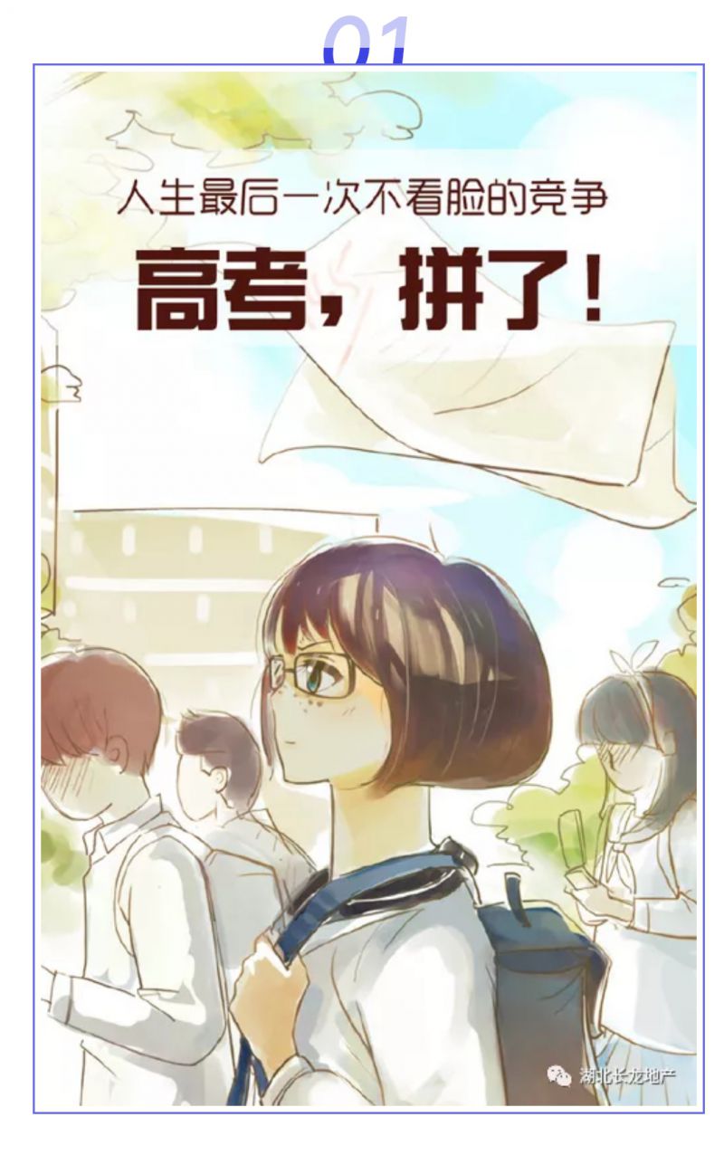 长风破浪，高考必胜·又是一年高考季！