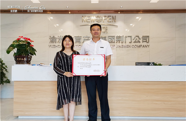 践行社会责任，彰显家国情怀··新鸥鹏渝洲集团荆门公司 荣获抗疫积极贡献奖