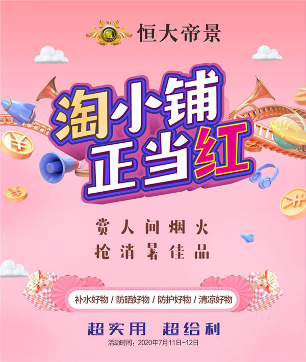 消暑神器你Get了吗？线上砍价成功0元得！周末来恒大帝景，再给你清凉一夏