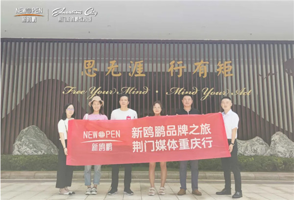 新鸥鹏教育基因解读 ··荆门媒体新鸥鹏品牌之旅 
