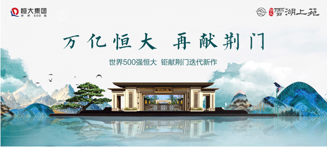 恒大年中成绩单：再创新高！