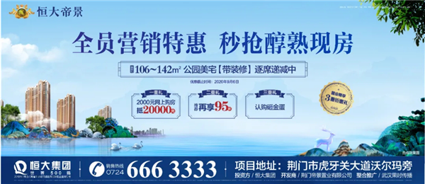 荆门恒大帝景|七夕已过，爱却未央，这个周末继续嗨！！！