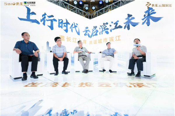 见江鉴未来丨世茂长投云筑滨江发布会耀江启幕