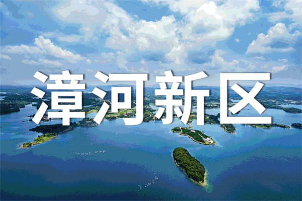 坐享区域发展红利，共鉴未来美好生活！ 