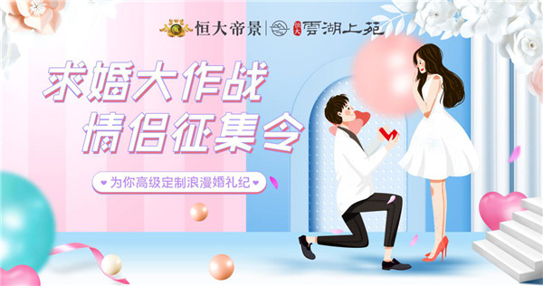 情侣征集令|高级定制求婚现场，DR钻戒免费送！
