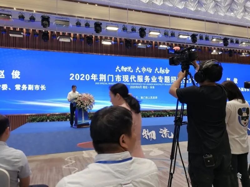 2020年荆门市现代服务业专题招商推介会举行，现场签约了这些项目…