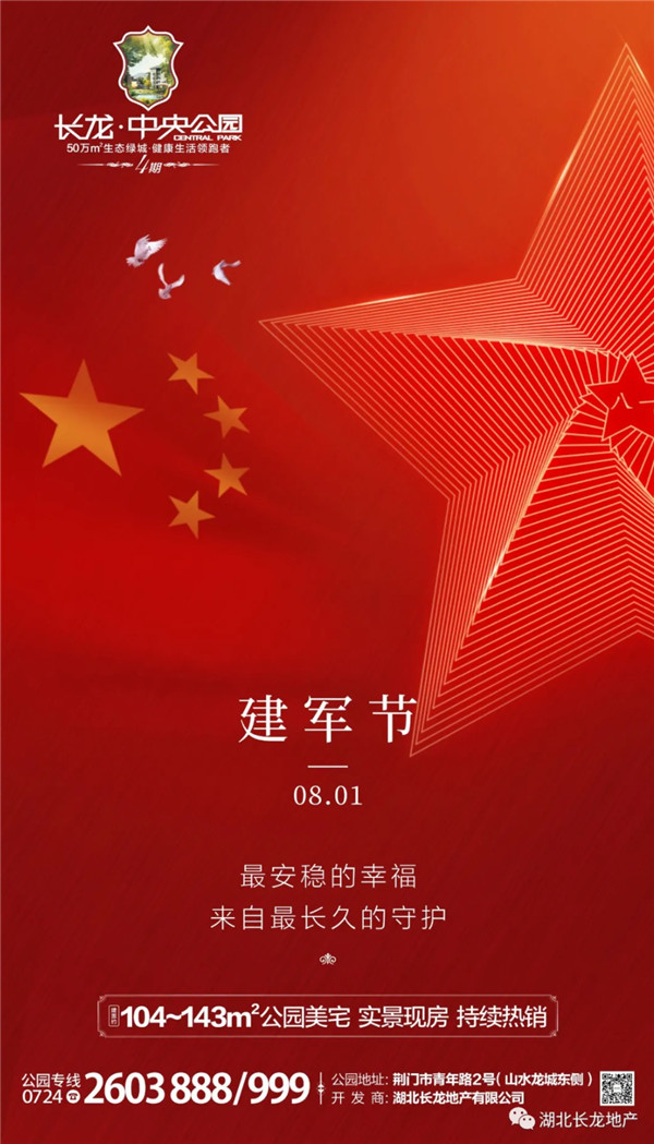 因为有你｜八一建军节 ，向最燃的中国人民解放军致敬！