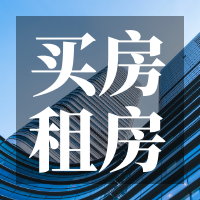 一线城市工作，买房在老家，双重压力一起背