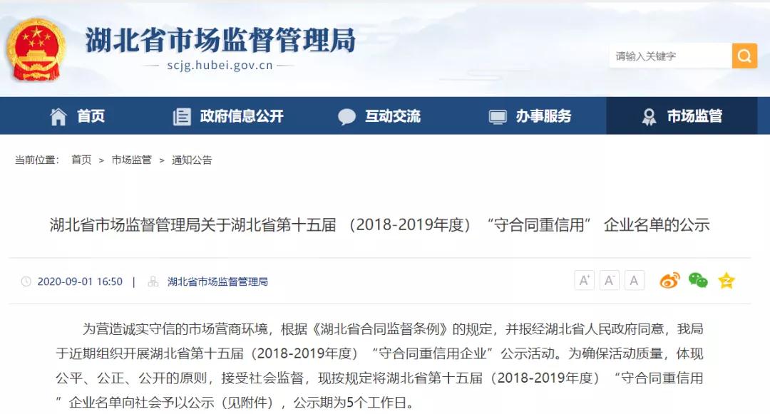 荆门多家企业上榜“守合同重信用企业”