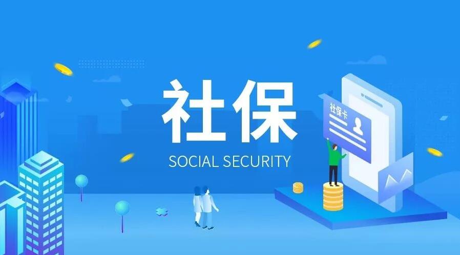社保大调整、五险变六险、国家刚刚公布，医保账户也将调整！到手工资要降了！