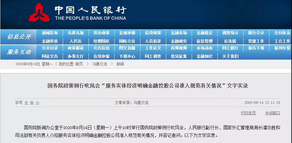  刚刚，央行坐实！房企“三道红线”有过渡期、不会一刀切！