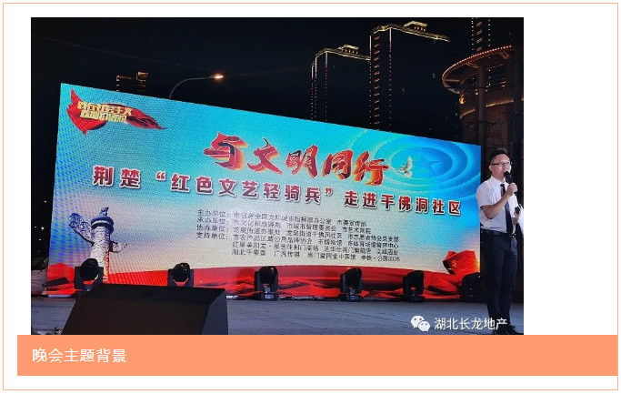 “与文明同行” 荆楚“红色文艺轻骑兵”走进千佛洞社区文化晚会