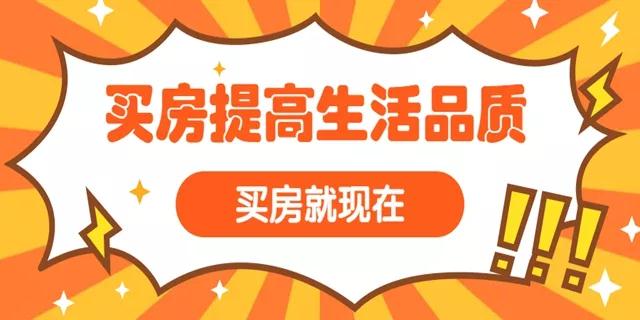 楼市的"金9"到来了，现在适不适合买房？