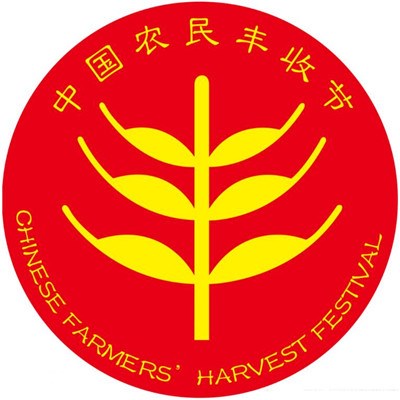 荆门市2020“中国农民丰收节”暨湖北省花卉苗木博览会举行
