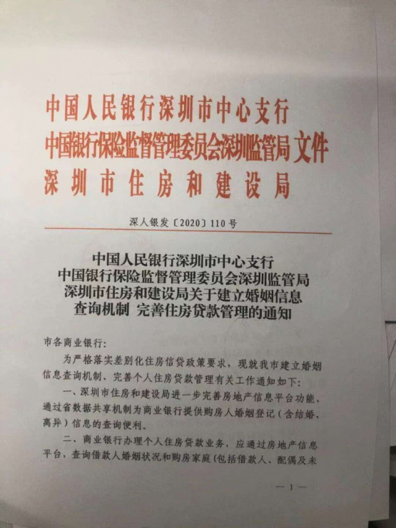 突发！央行放大招：深圳“假离婚”炒房彻底栽了！