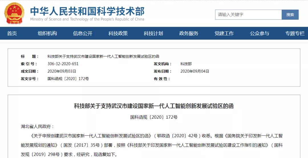 湖北又一国家级试验区获批，将落户省城武汉