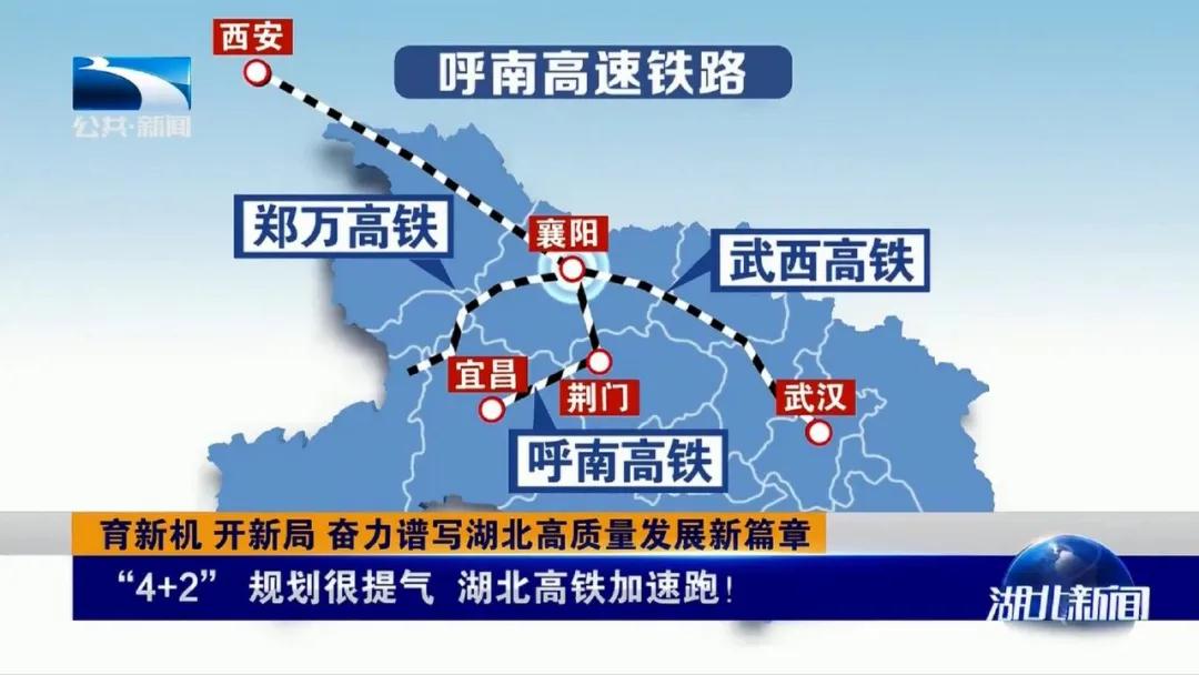 开建4条铁路，争取2个项目……湖北“4+2”规划很提气 ！