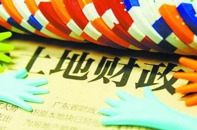 焦点丨数万亿土地出让金怎么花，中央表态了