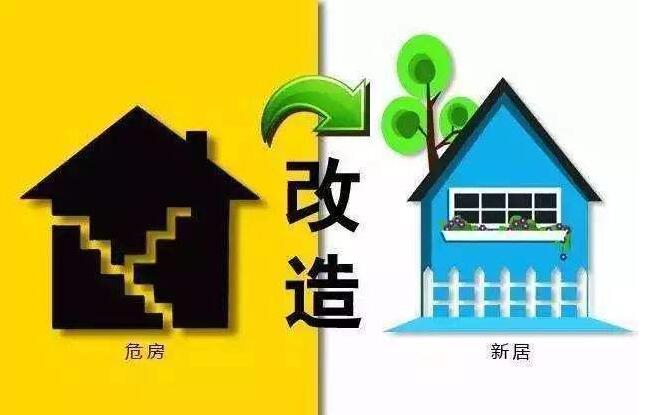 湖北省完成农村危房改造110多万户 存量危房动态清零