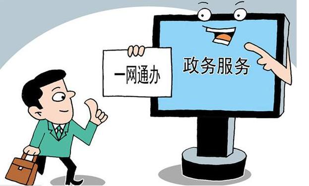 年内不动产登记实现全省一网通办