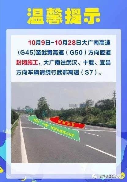 【路况提示】大广南高速至武黄高速方向匝道施工绕行提示