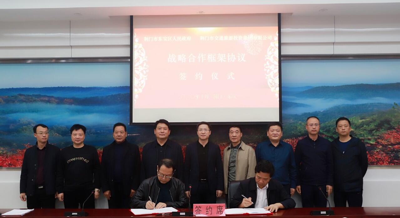 圣境山旅游开发迎来新机遇！东宝将携手市交旅集团共同推进这件大事……