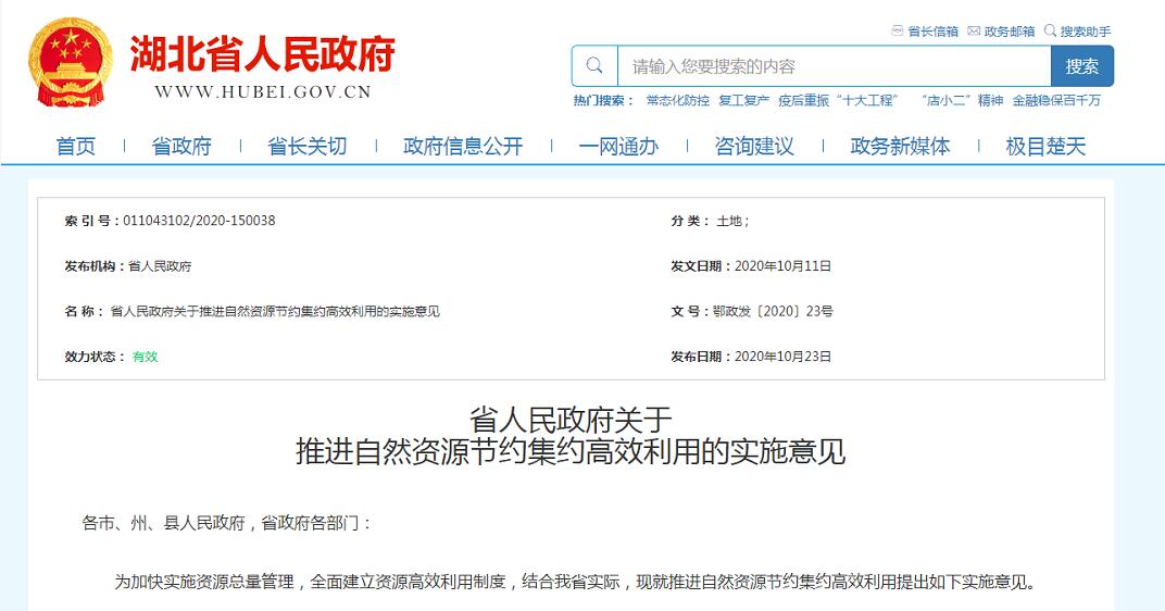 事关土地 湖北出台重磅文件！