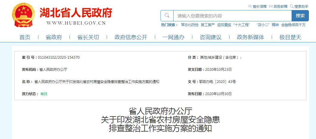 湖北发布通知，事关农村房屋