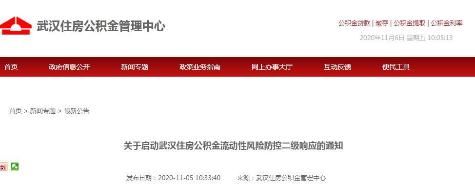 新消息！武汉住房公积金政策调整