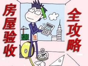 完整验房攻略看这里 再也不用担心验房了