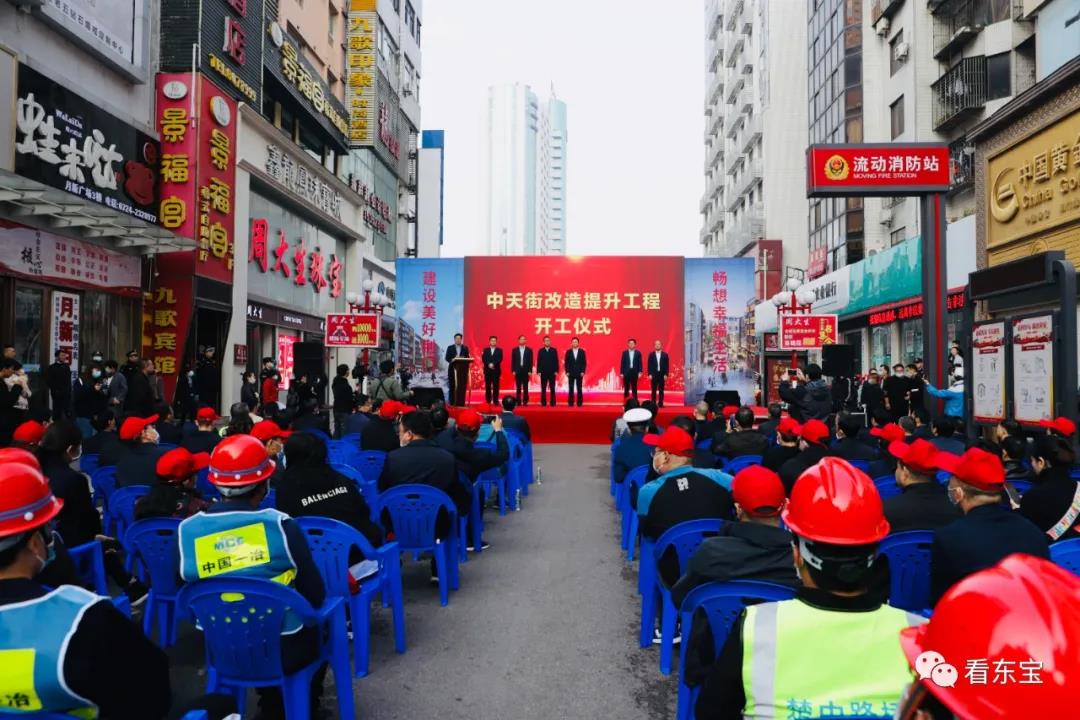 打造省级示范步行街！今天，中天街改造提升工程正式开工
