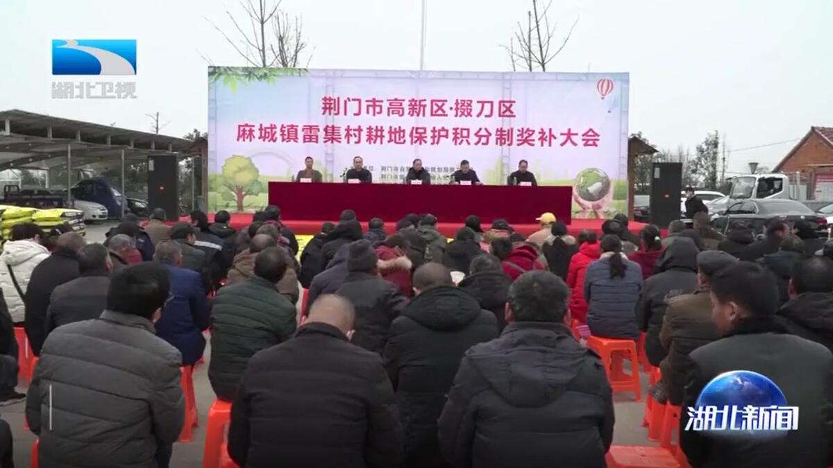 荆门：耕地管理有了积分制